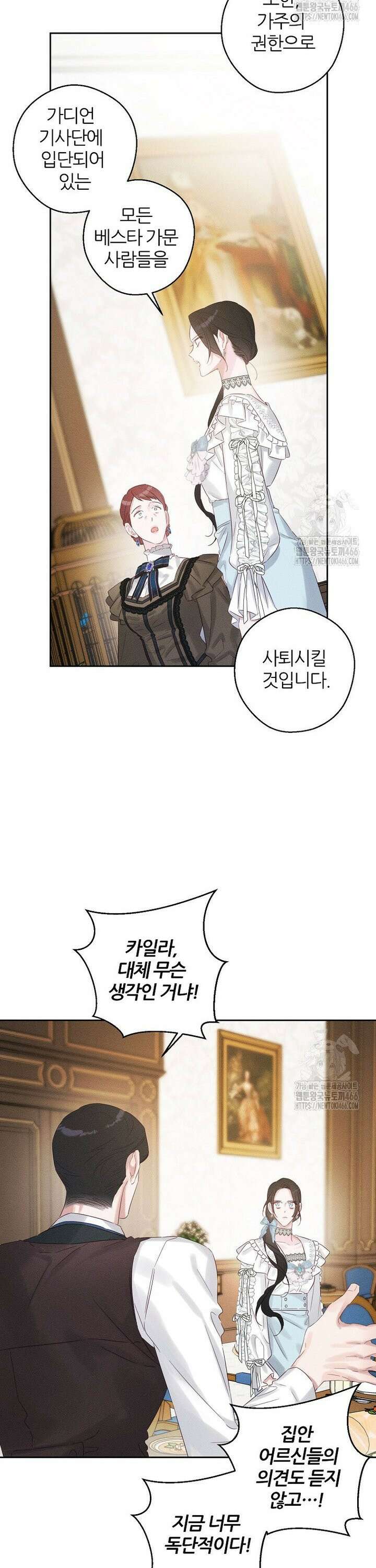 우선 남동생부터 숨기자 71화 18