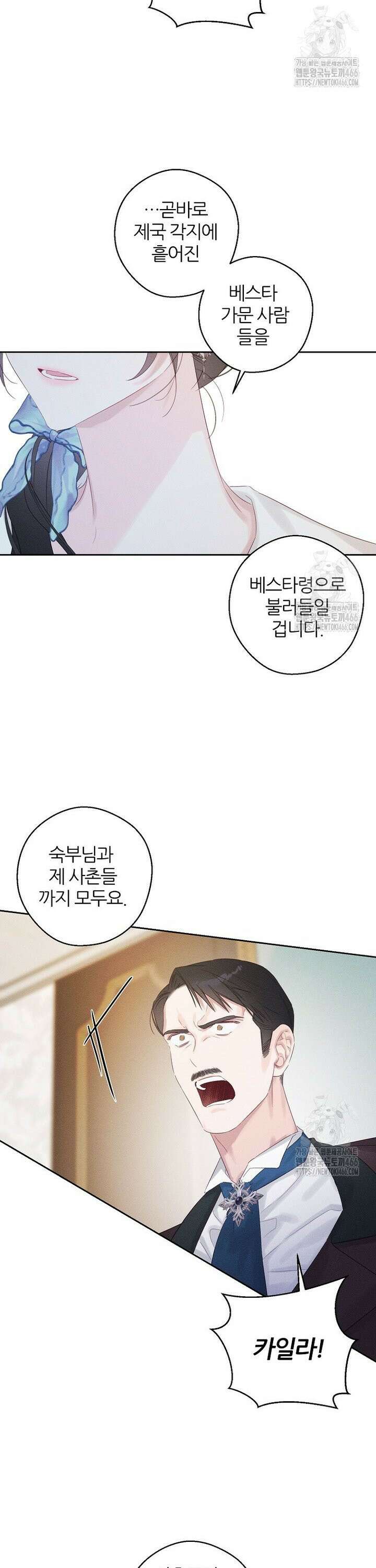 우선 남동생부터 숨기자 71화 19