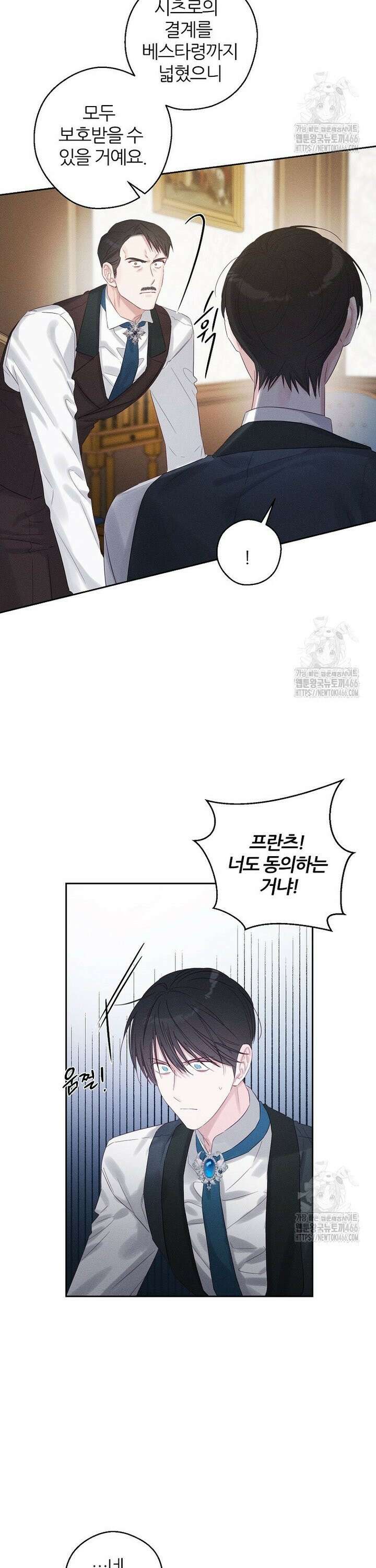 우선 남동생부터 숨기자 71화 20