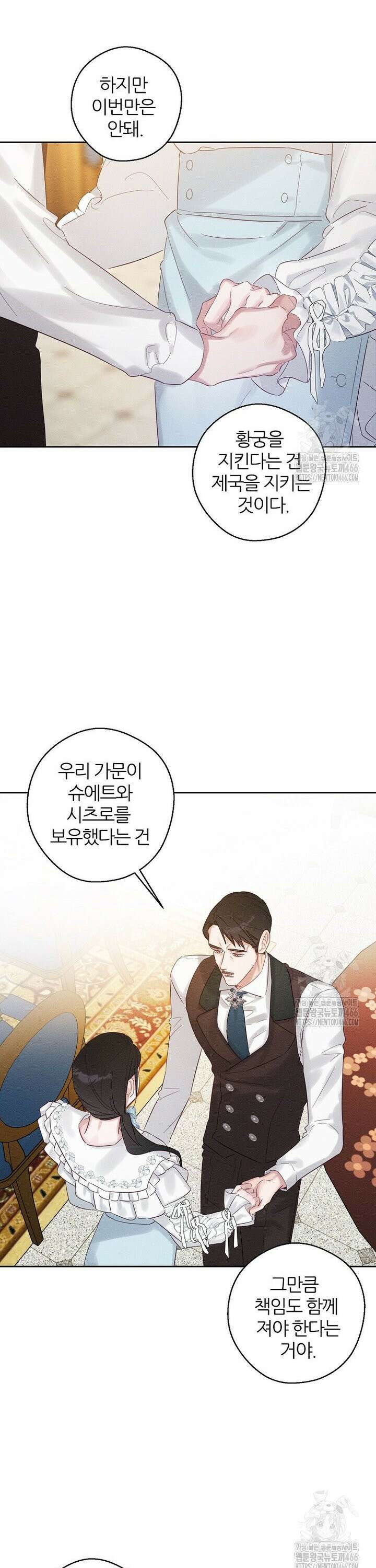 우선 남동생부터 숨기자 71화 25