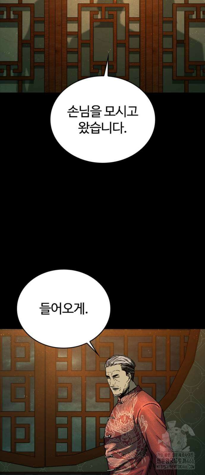 구룡:사로카 16화 4