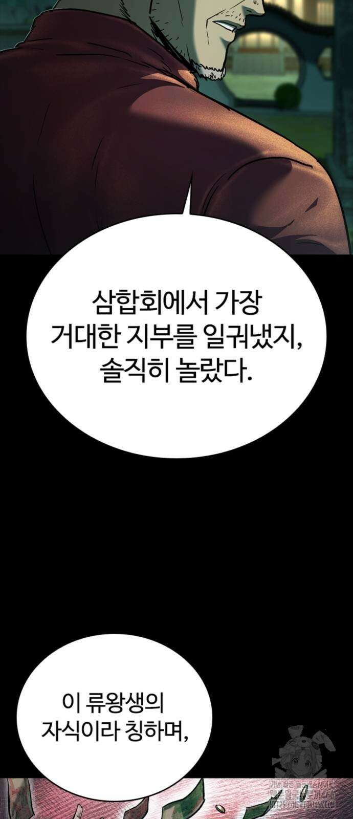 구룡:사로카 16화 29