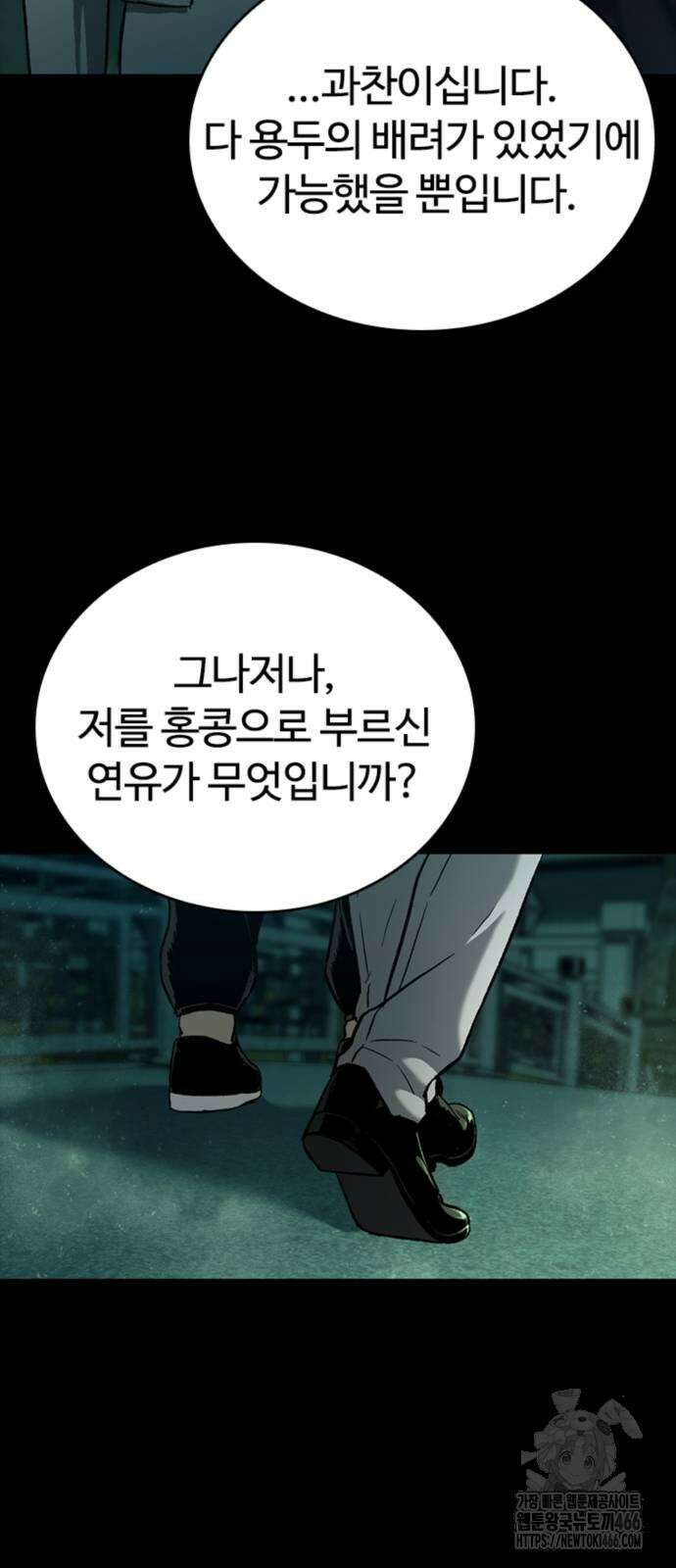 구룡:사로카 16화 32