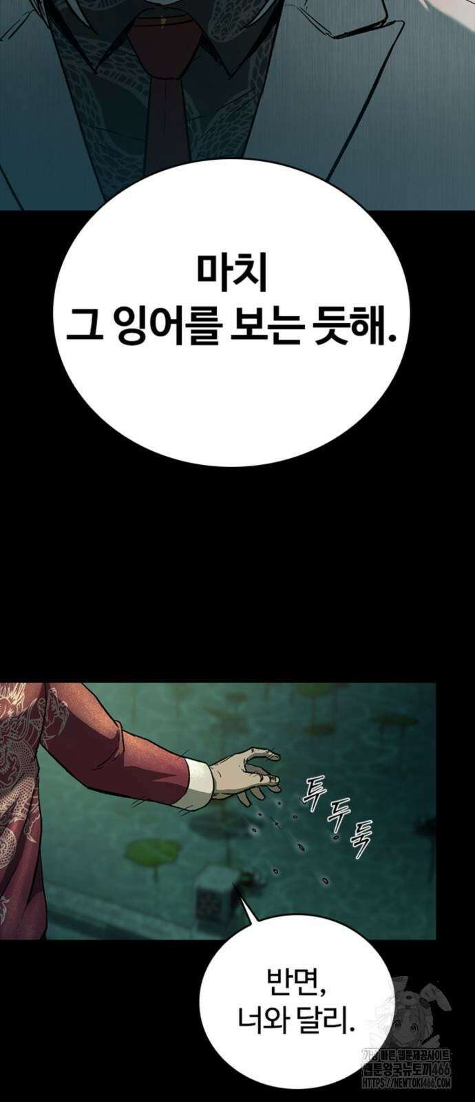 구룡:사로카 16화 36