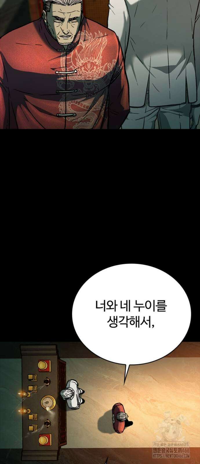 구룡:사로카 16화 51