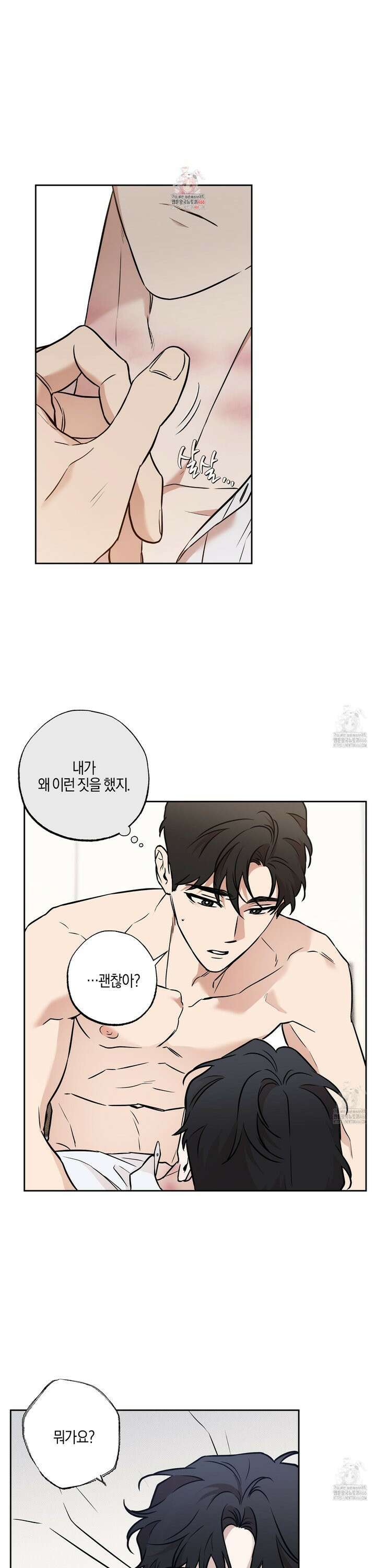 슈가트랩 27화 1