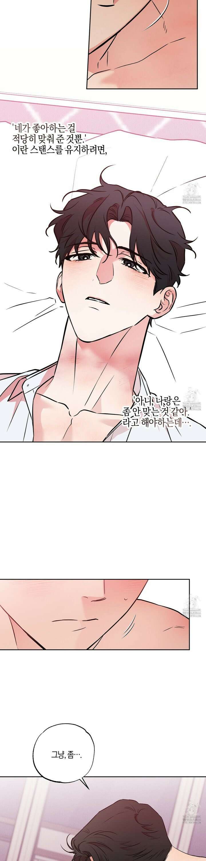 슈가트랩 27화 7