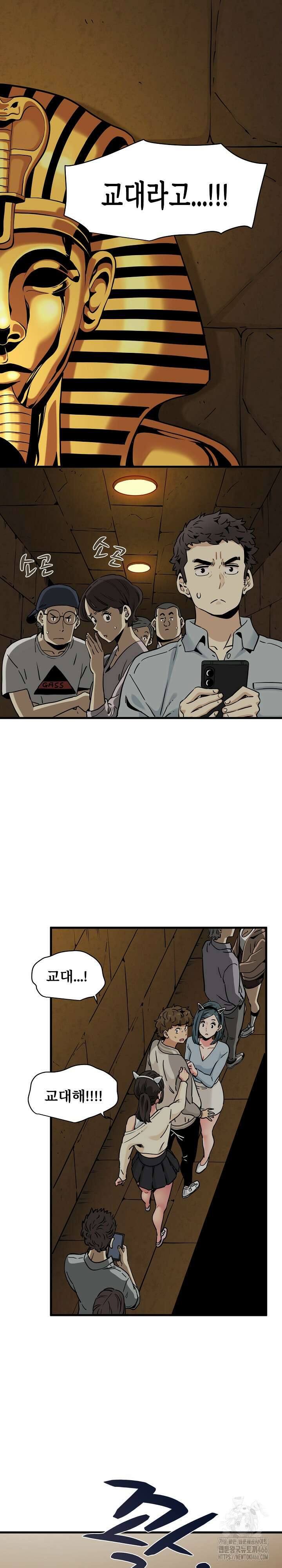 하란다고 진짜 하냐 78화 2