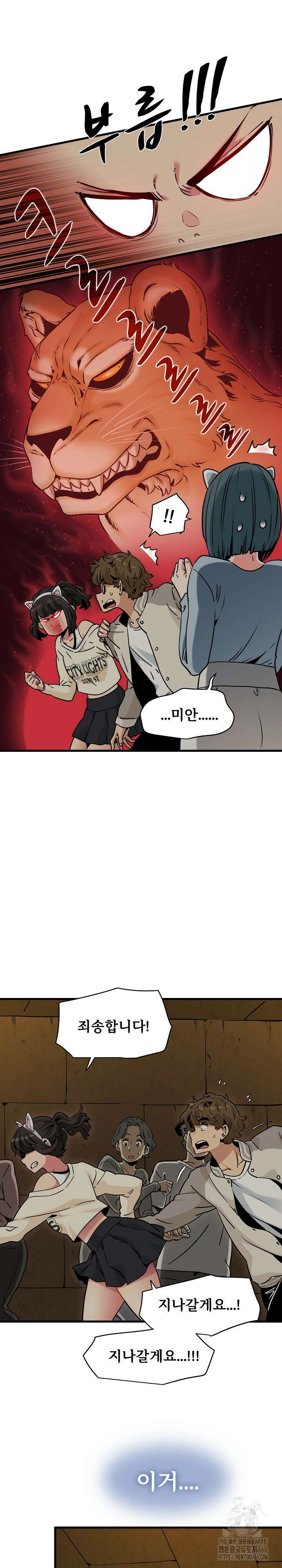 하란다고 진짜 하냐 78화 4