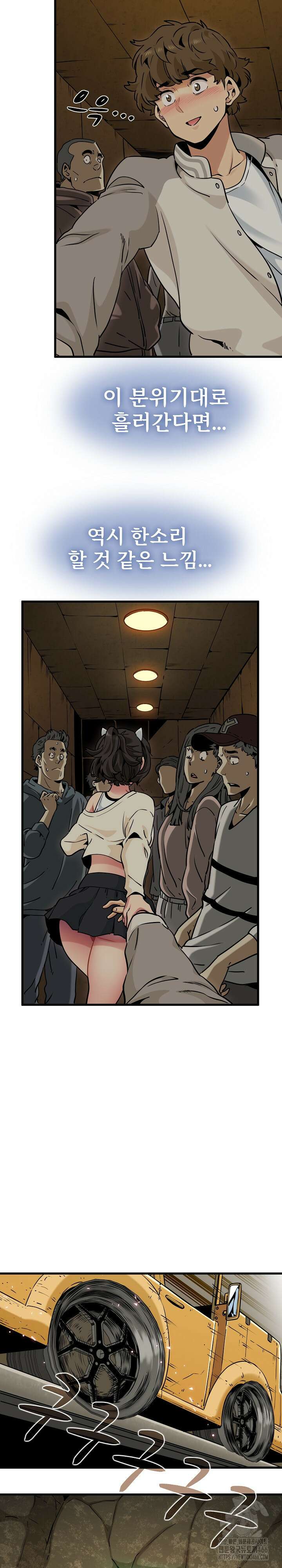 하란다고 진짜 하냐 78화 5