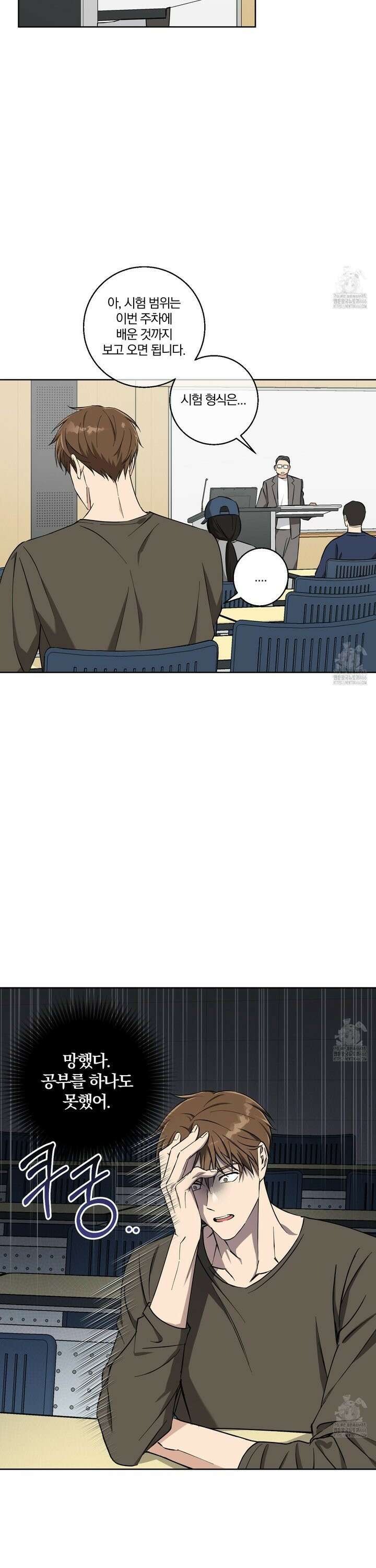 순정을 사수하라! 13화 2