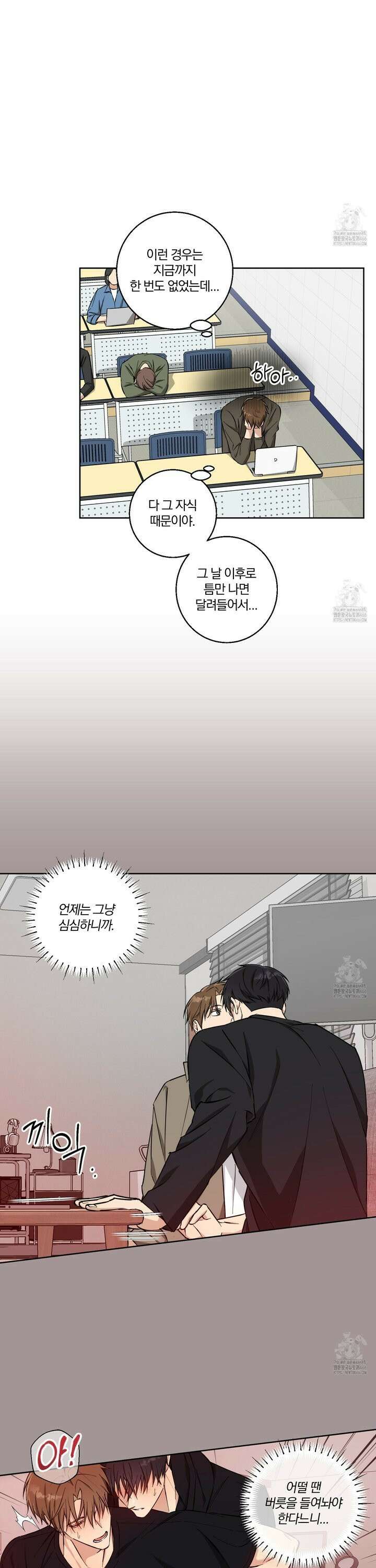 순정을 사수하라! 13화 3