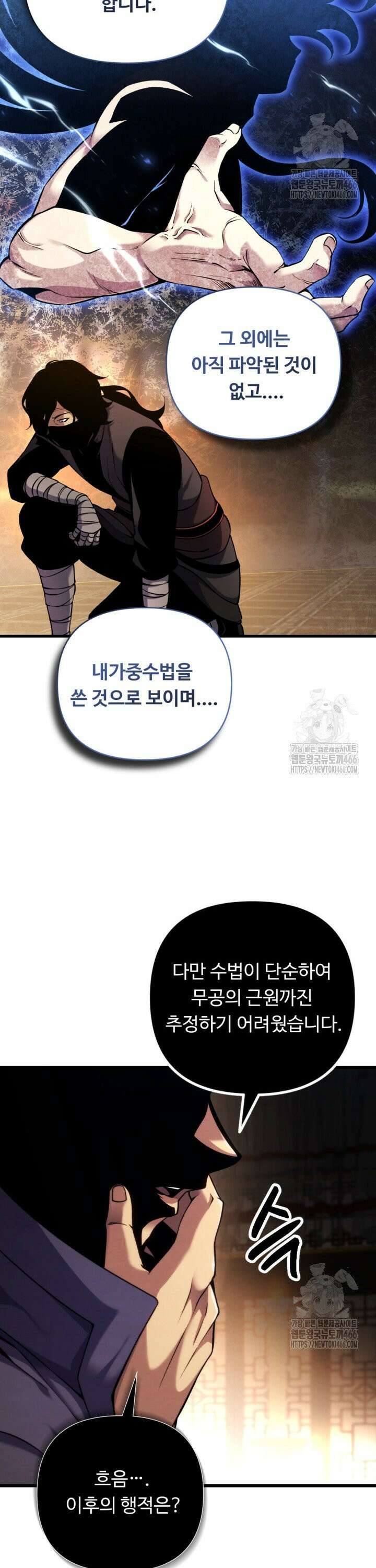 불멸낭인 2화 6