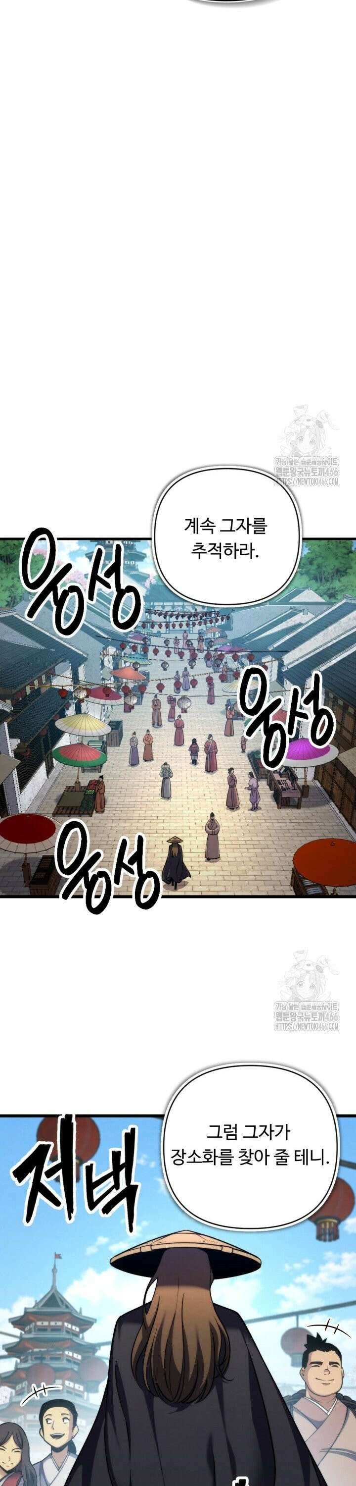 불멸낭인 2화 8
