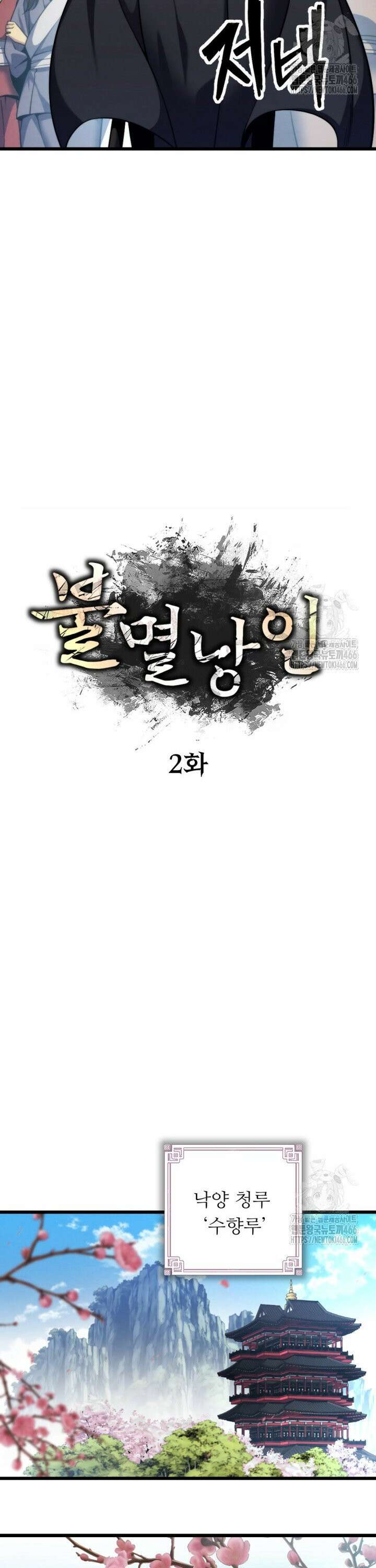 불멸낭인 2화 9