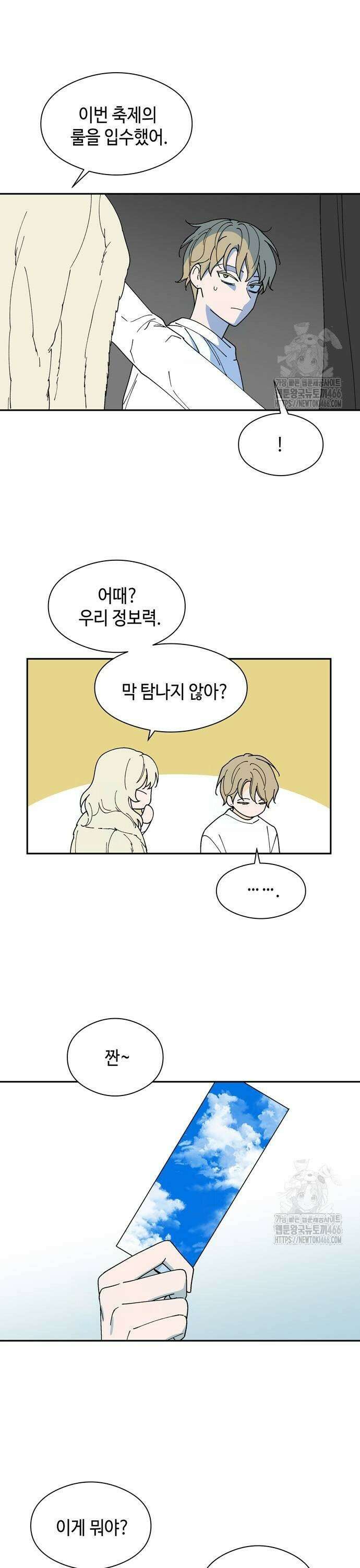 가공낙원 23화 5