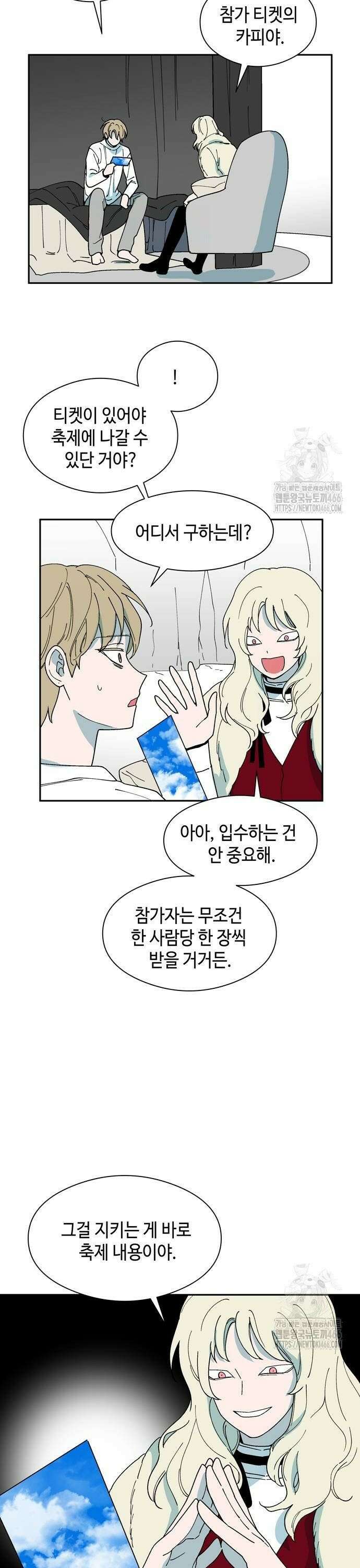 가공낙원 23화 6