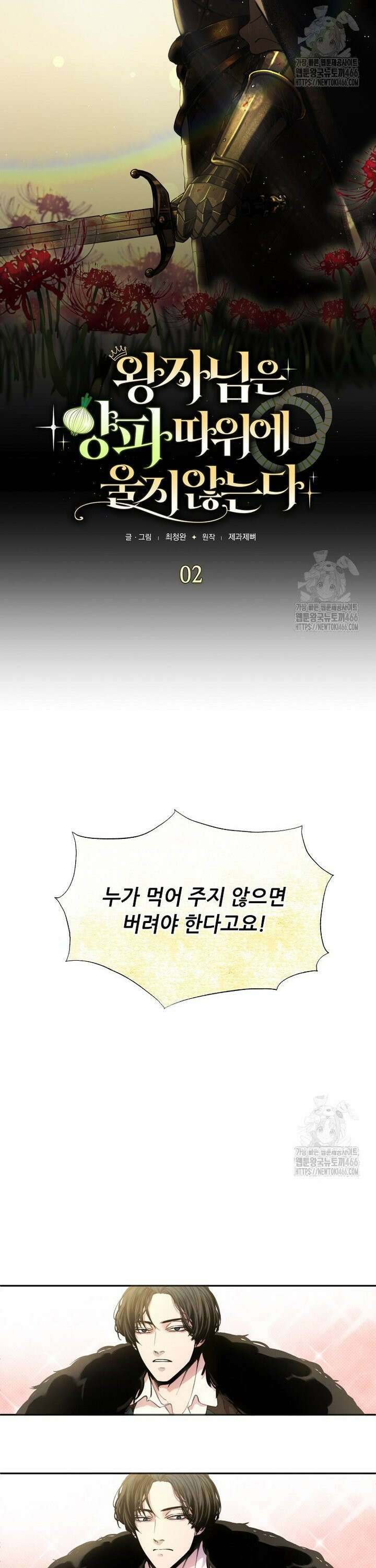 왕자님은 양파 따위에 울지 않는다 2화 19