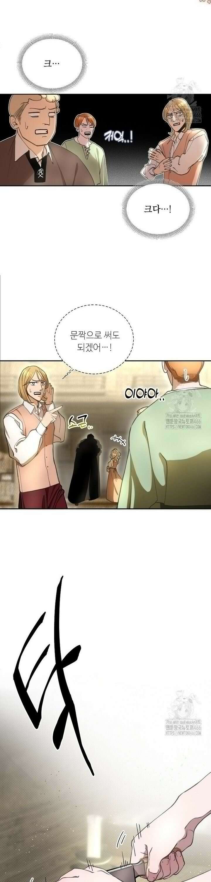 왕자님은 양파 따위에 울지 않는다 2화 21