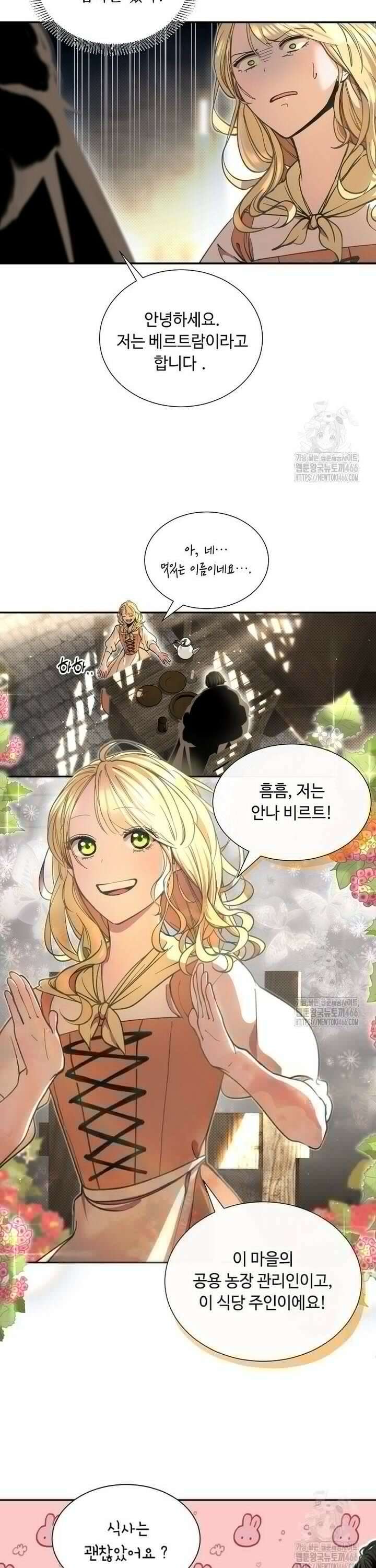 왕자님은 양파 따위에 울지 않는다 2화 25