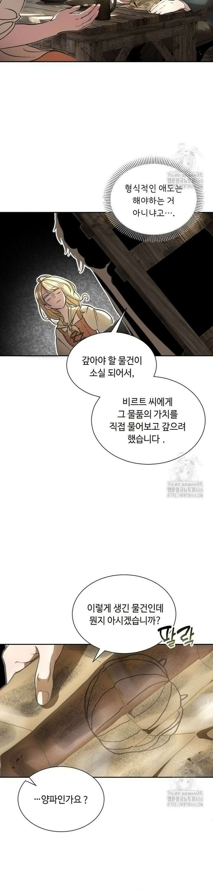 왕자님은 양파 따위에 울지 않는다 2화 31