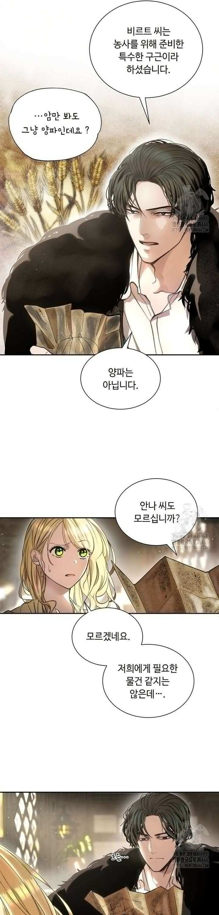 왕자님은 양파 따위에 울지 않는다 2화 32