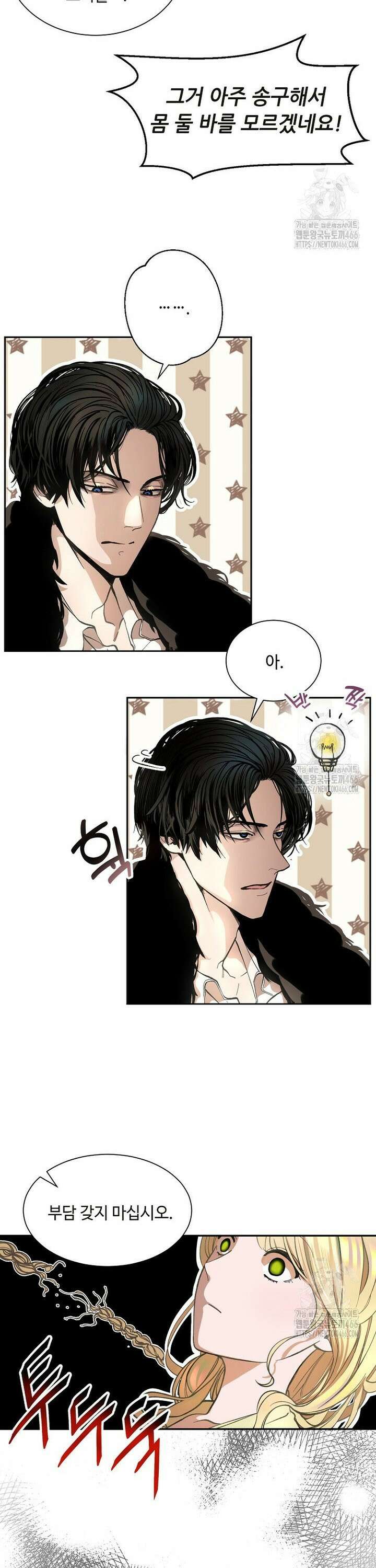왕자님은 양파 따위에 울지 않는다 2화 38