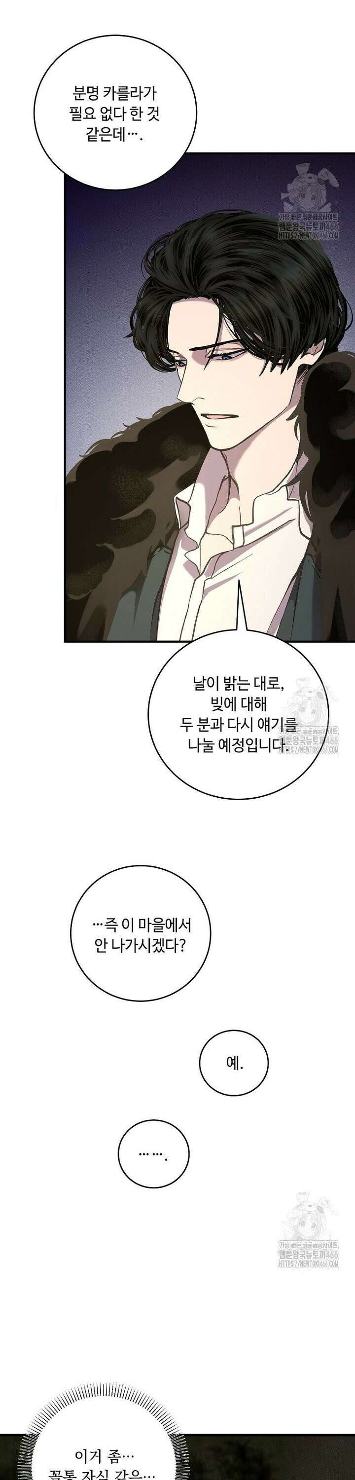 왕자님은 양파 따위에 울지 않는다 6화 5