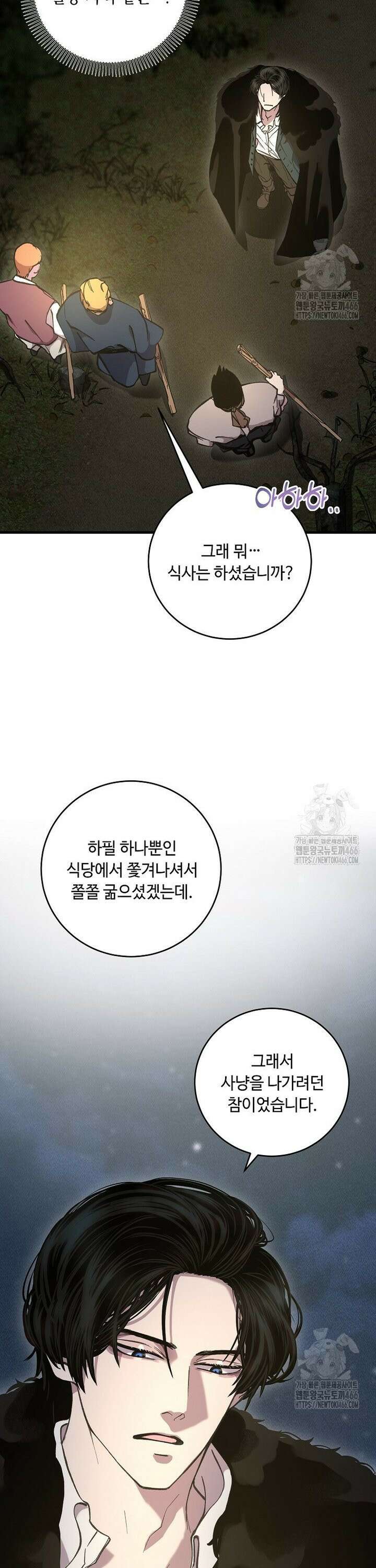 왕자님은 양파 따위에 울지 않는다 6화 6