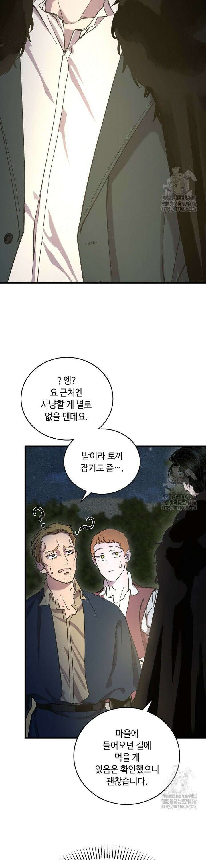 왕자님은 양파 따위에 울지 않는다 6화 7