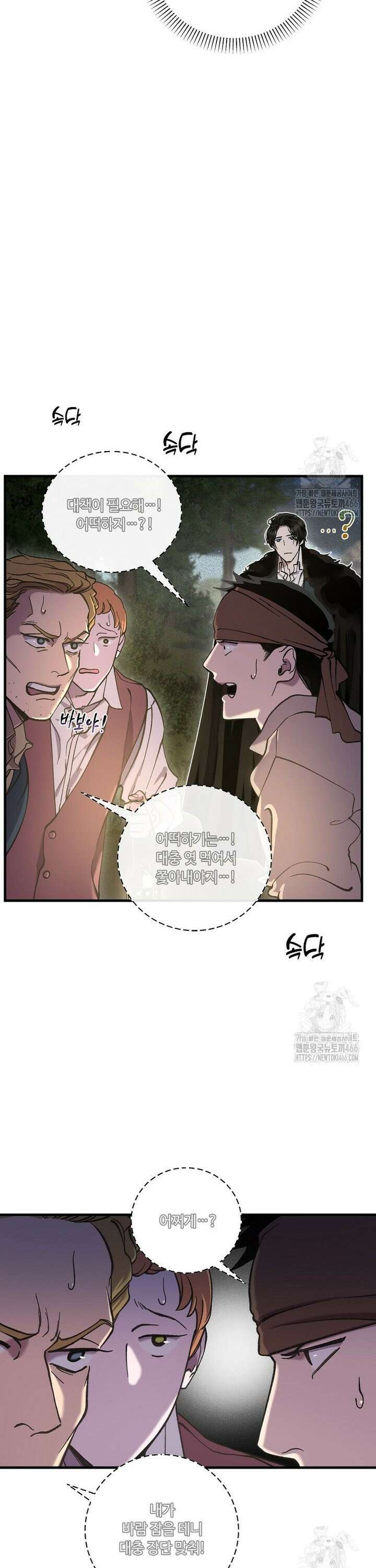 왕자님은 양파 따위에 울지 않는다 6화 9