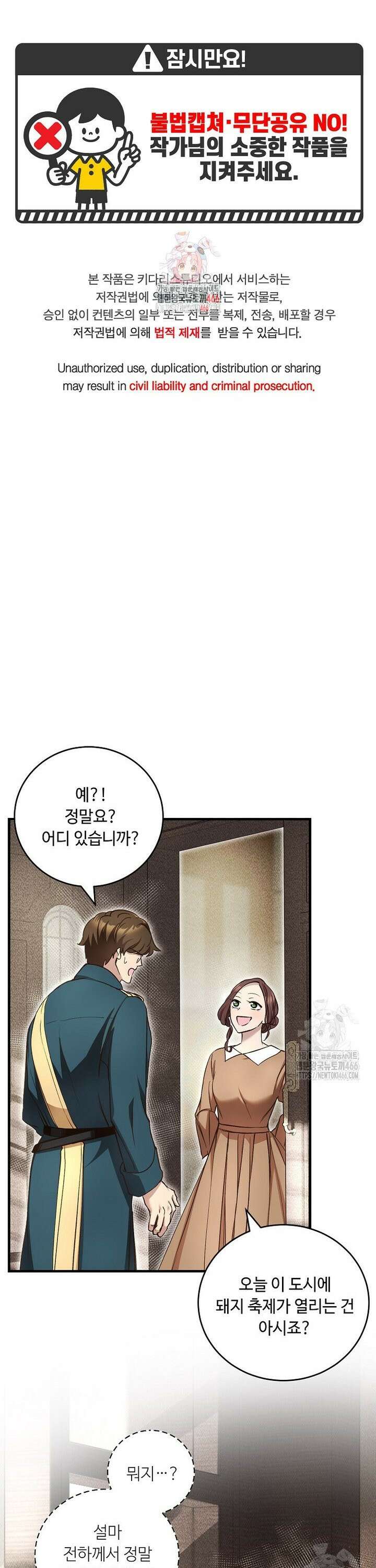 왕자님은 양파 따위에 울지 않는다 16화 1