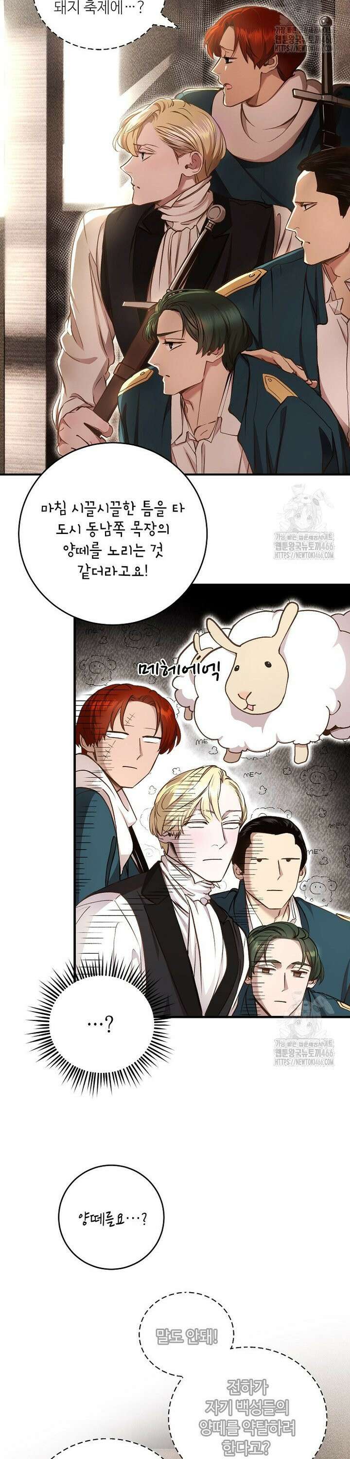 왕자님은 양파 따위에 울지 않는다 16화 2