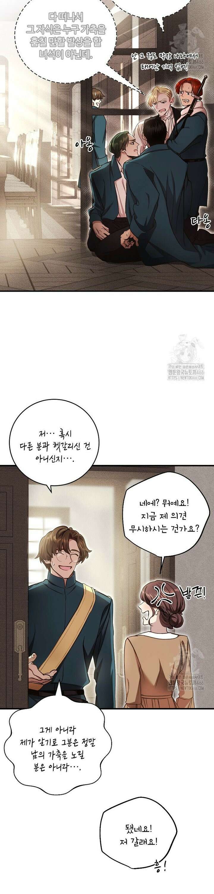 왕자님은 양파 따위에 울지 않는다 16화 3
