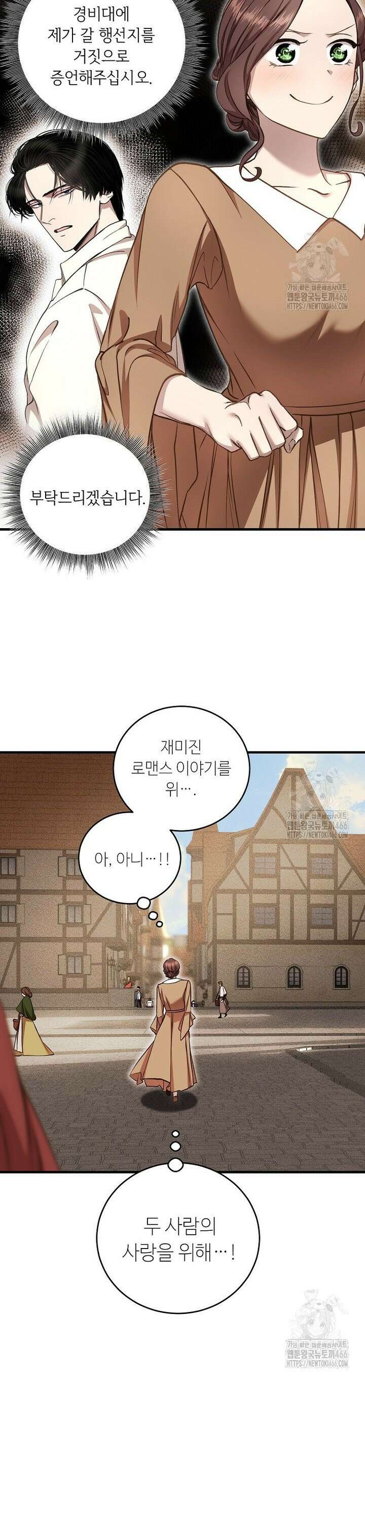왕자님은 양파 따위에 울지 않는다 16화 6