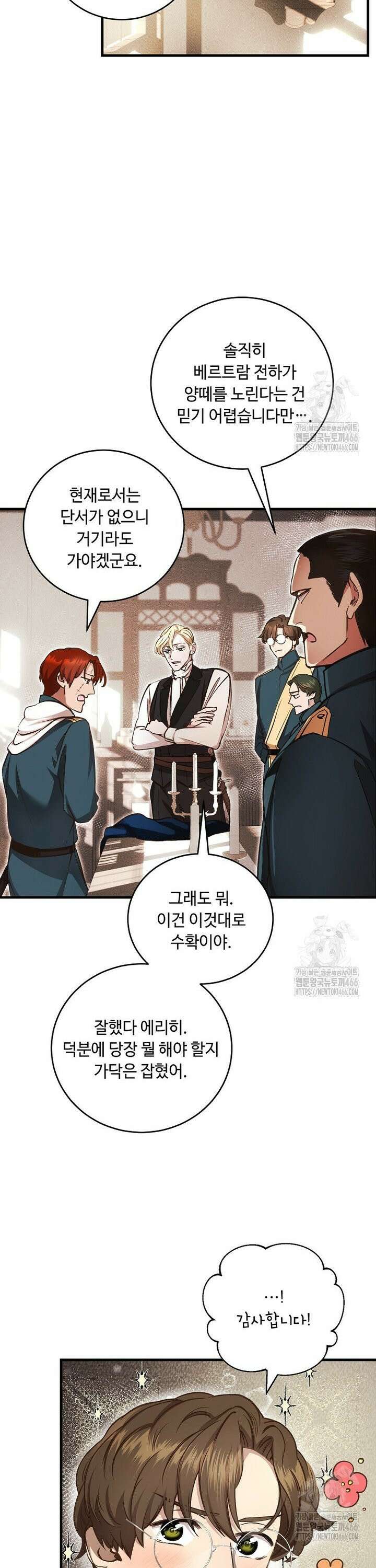 왕자님은 양파 따위에 울지 않는다 16화 8