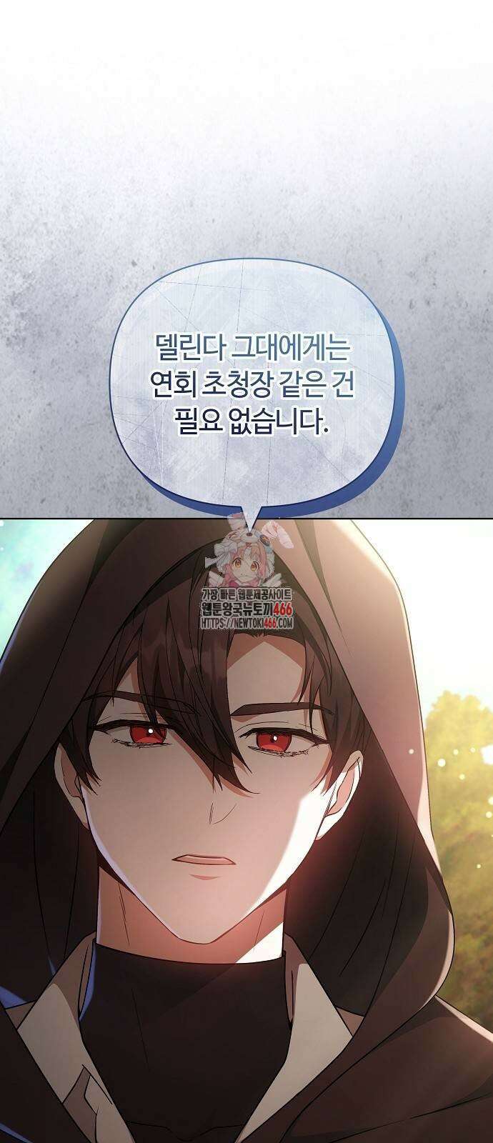 바라건대, 당신의 자비를 23화 1