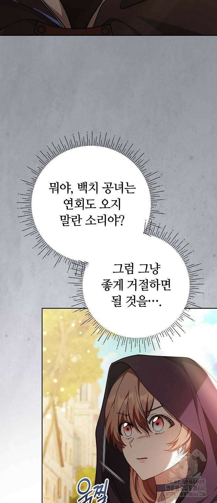 바라건대, 당신의 자비를 23화 2