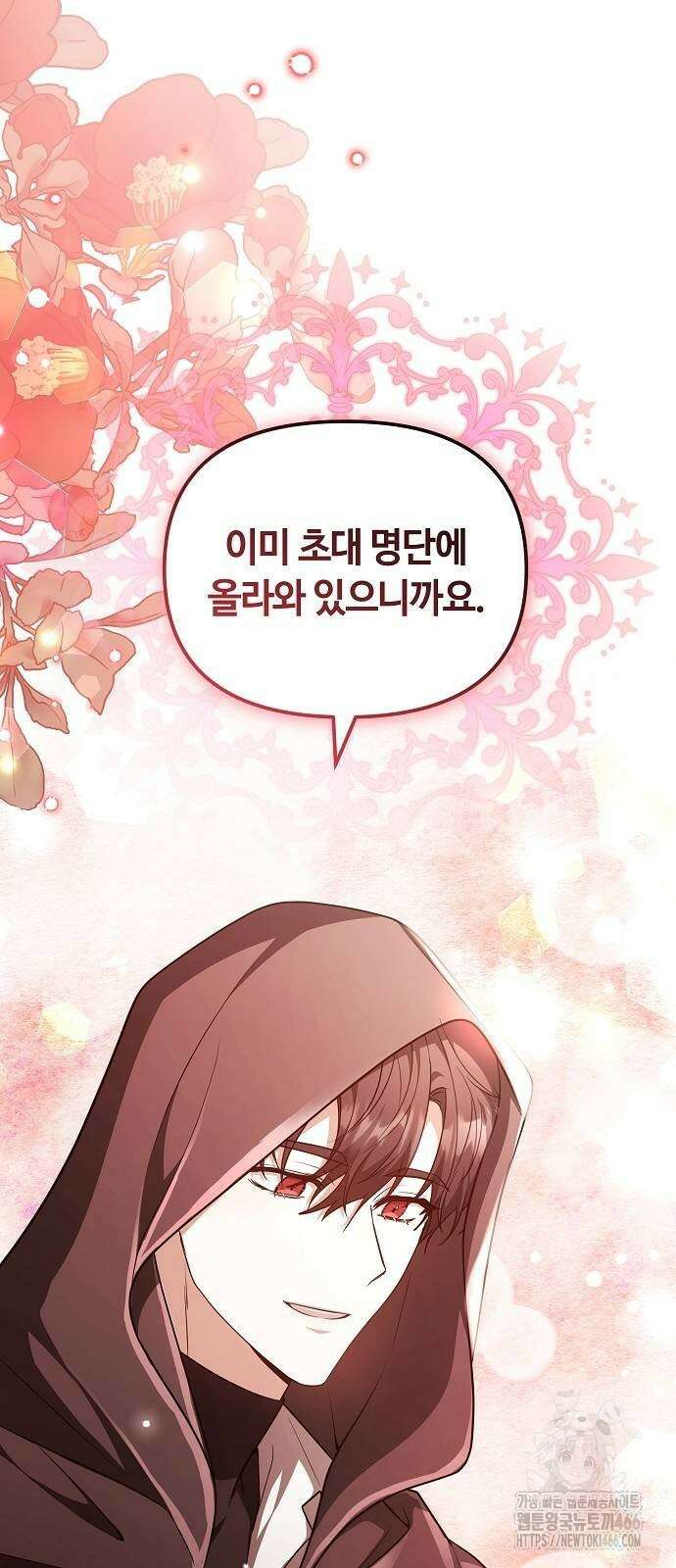 바라건대, 당신의 자비를 23화 4