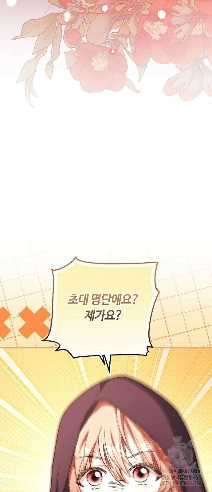 바라건대, 당신의 자비를 23화 6