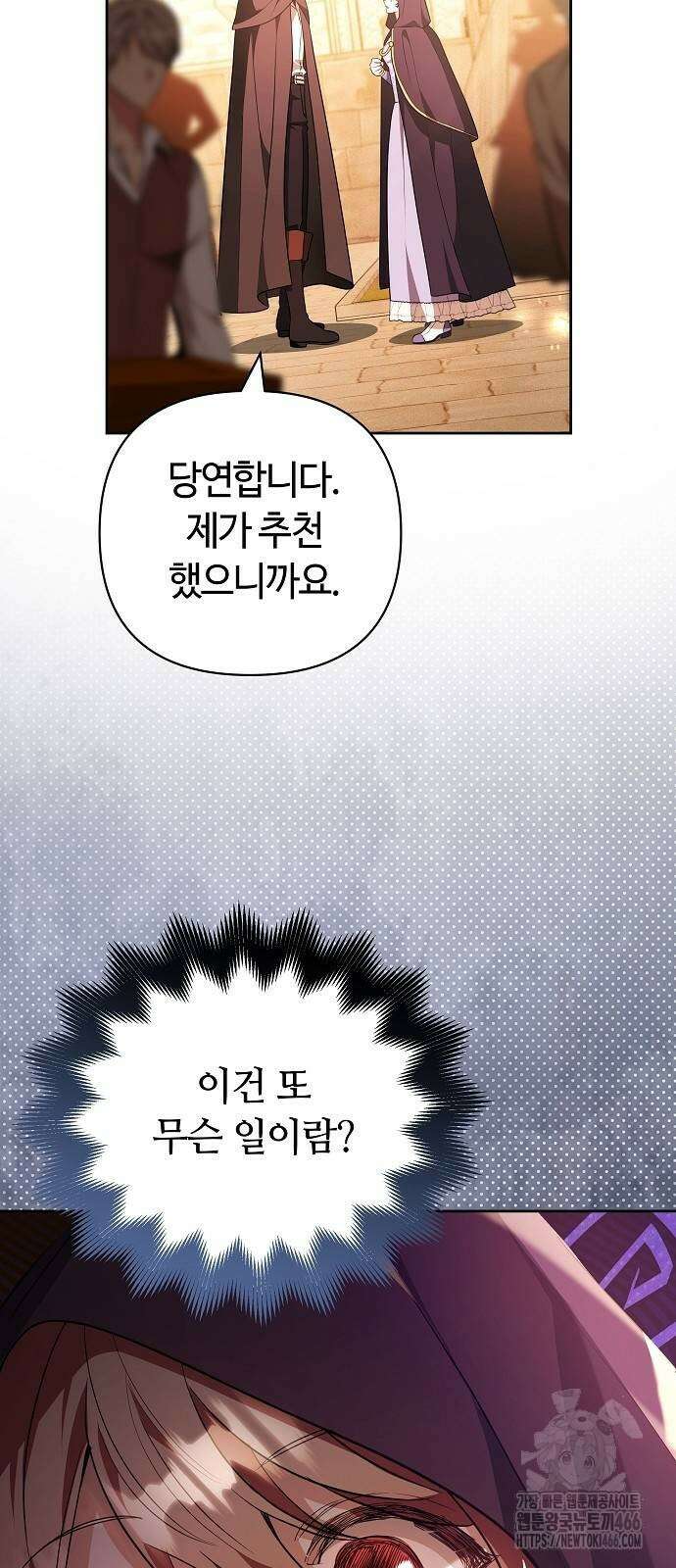 바라건대, 당신의 자비를 23화 8