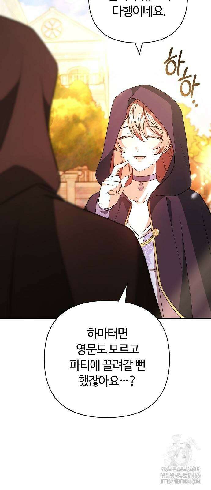 바라건대, 당신의 자비를 23화 10