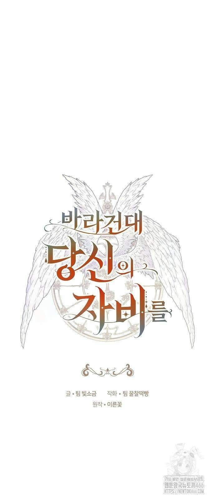 바라건대, 당신의 자비를 23화 11