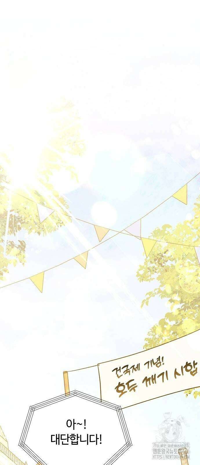바라건대, 당신의 자비를 23화 12