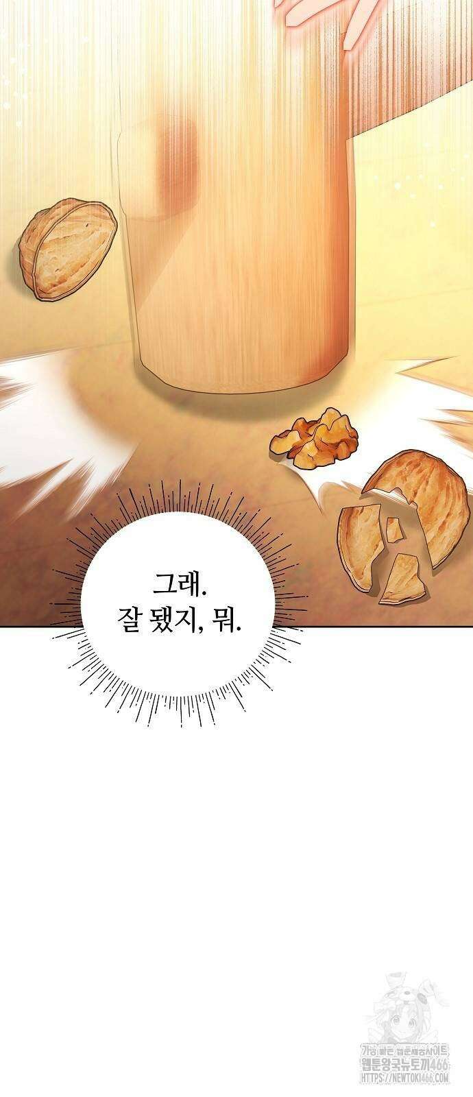 바라건대, 당신의 자비를 23화 14