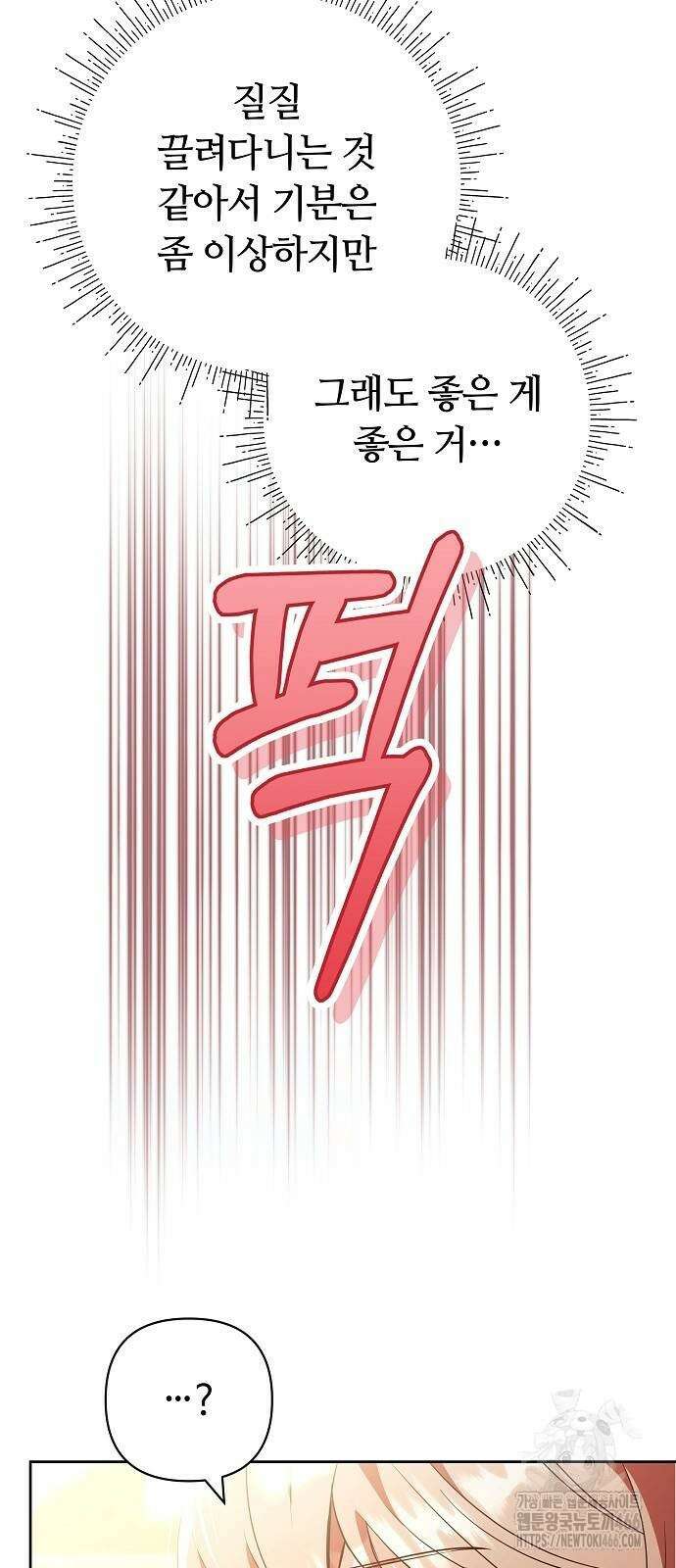 바라건대, 당신의 자비를 23화 17