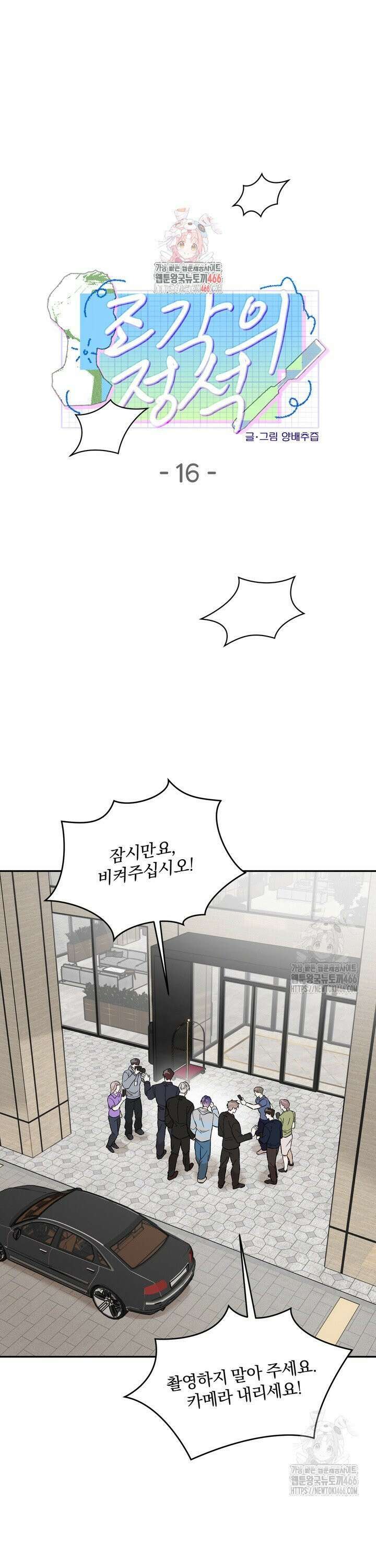 조각의 정석 16화 1