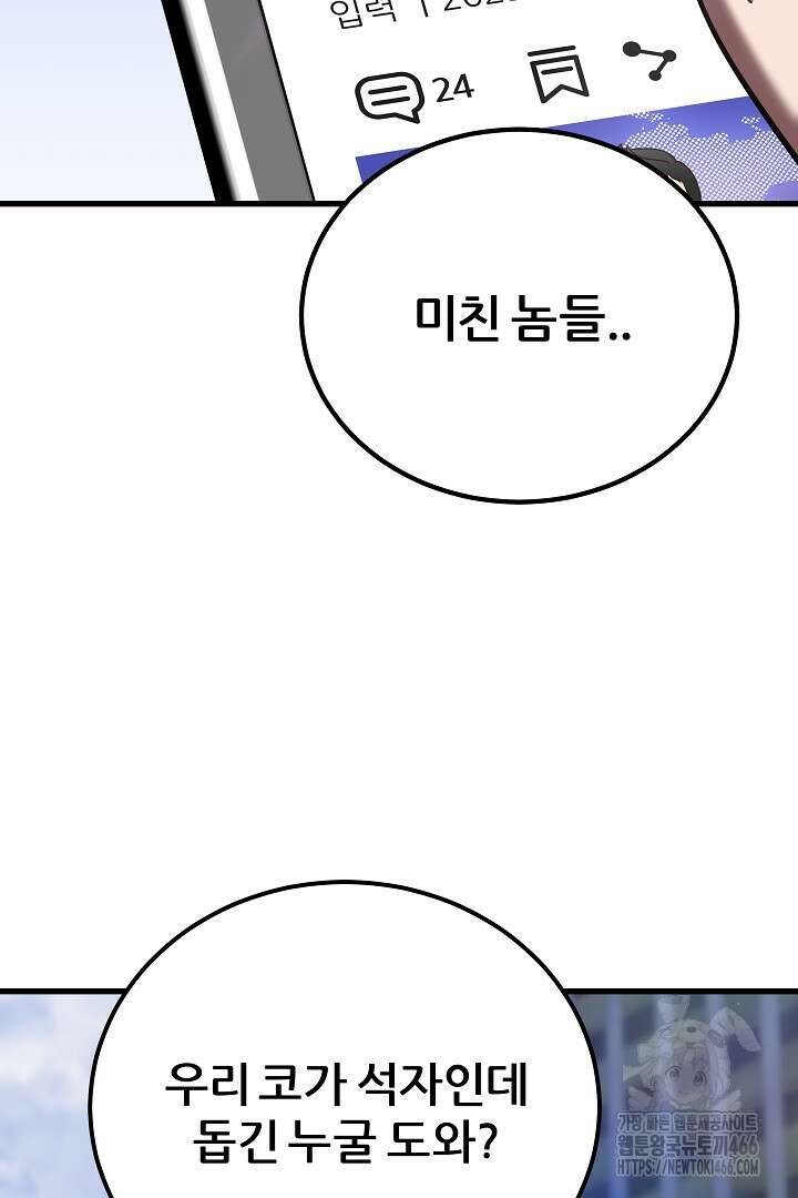 1레벨 플레이어 95화 3