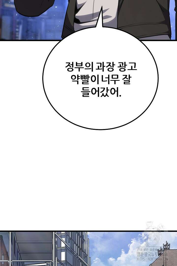 1레벨 플레이어 95화 5