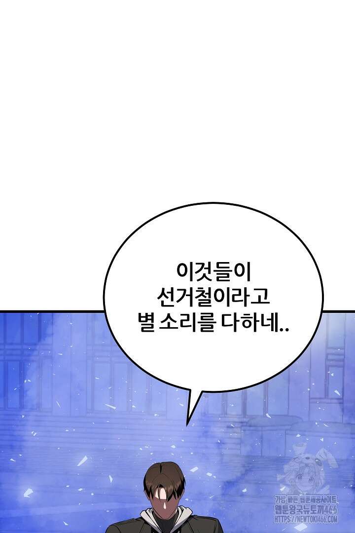 1레벨 플레이어 95화 7